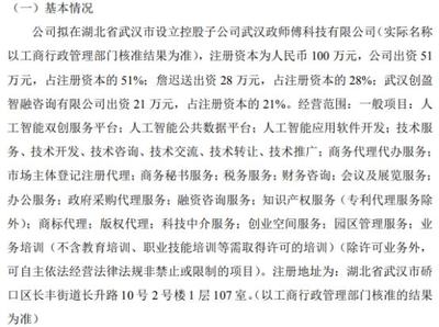 力龍信息擬投資51萬設立控股子公司武漢政師傅科技，持股51%進軍人工智能公共服務技術咨詢領域